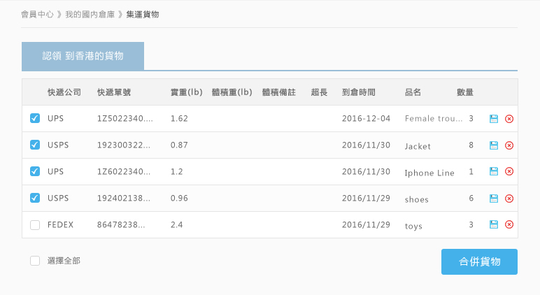 美國集運,Amazon網購第五步